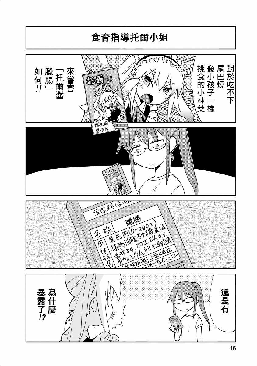 《小林家的龙女仆官方同人集》漫画最新章节第2话免费下拉式在线观看章节第【4】张图片