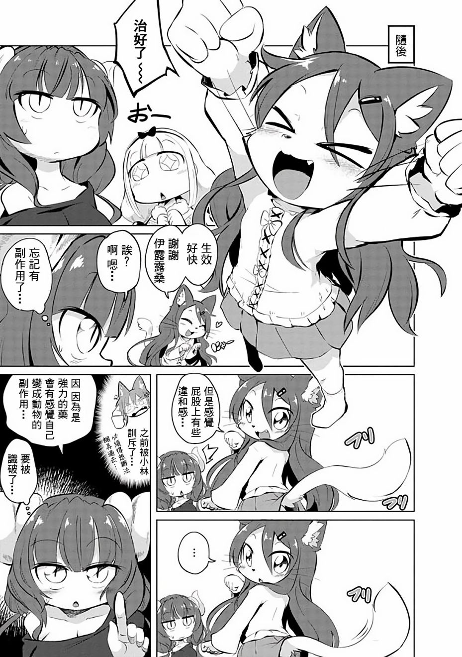 《小林家的龙女仆官方同人集》漫画最新章节第36话免费下拉式在线观看章节第【3】张图片