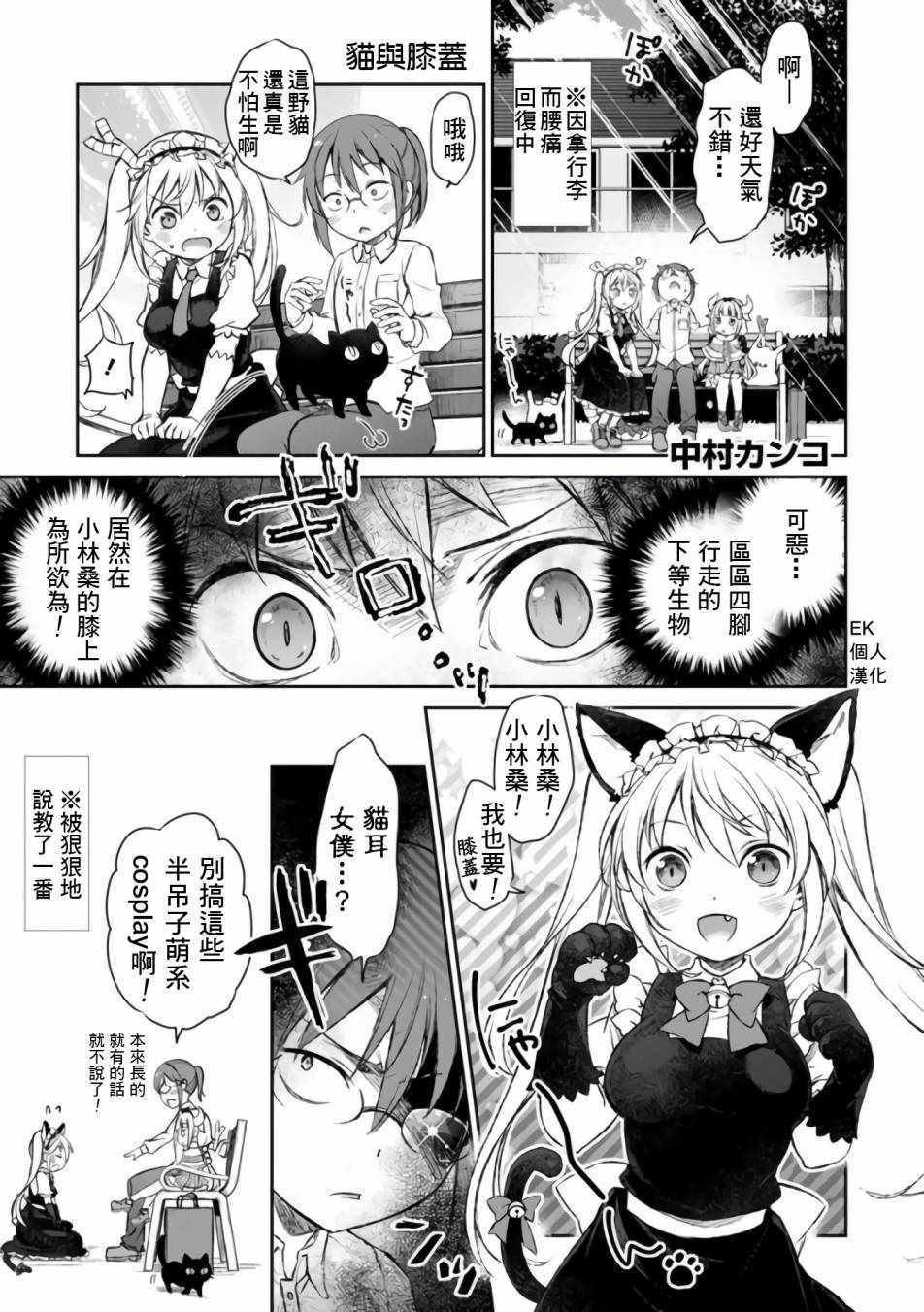 《小林家的龙女仆官方同人集》漫画最新章节第26话免费下拉式在线观看章节第【1】张图片