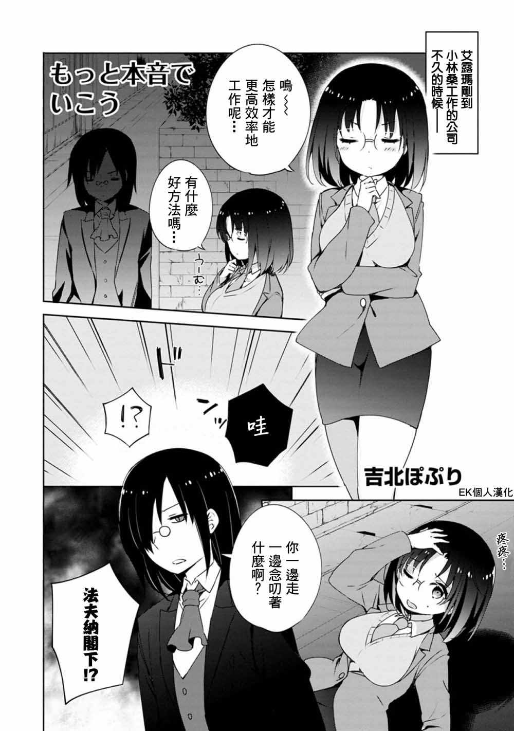 《小林家的龙女仆官方同人集》漫画最新章节第48话免费下拉式在线观看章节第【1】张图片