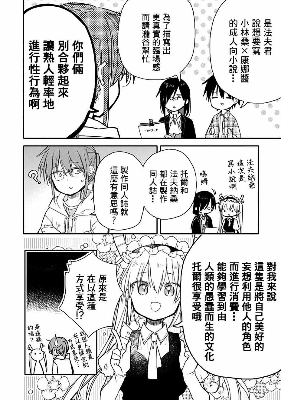 《小林家的龙女仆官方同人集》漫画最新章节第29话免费下拉式在线观看章节第【8】张图片