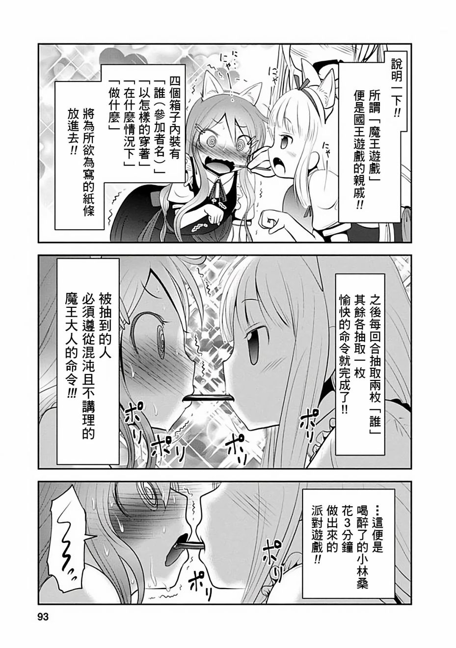 《小林家的龙女仆官方同人集》漫画最新章节第38话免费下拉式在线观看章节第【3】张图片