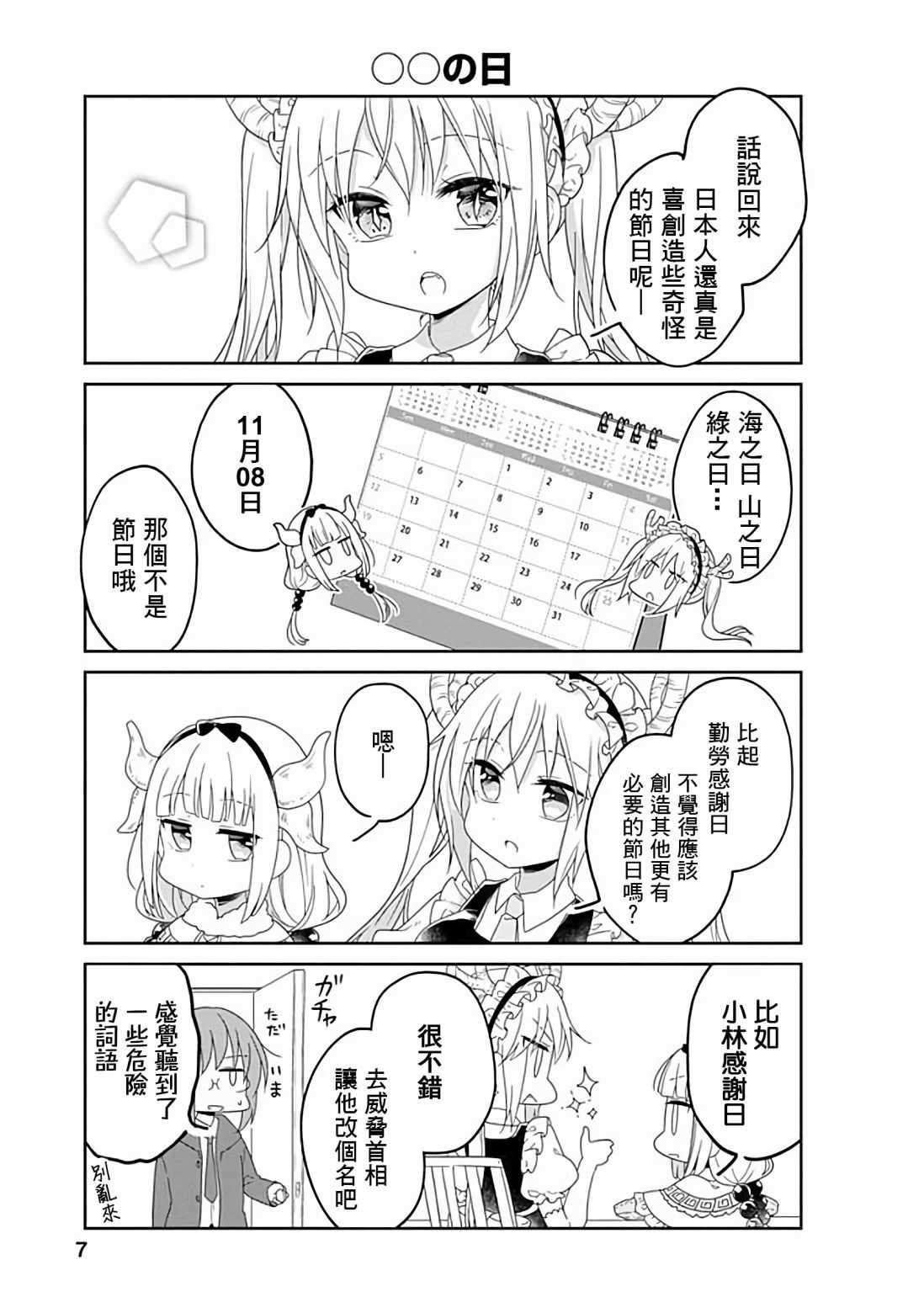 《小林家的龙女仆官方同人集》漫画最新章节第28话免费下拉式在线观看章节第【7】张图片