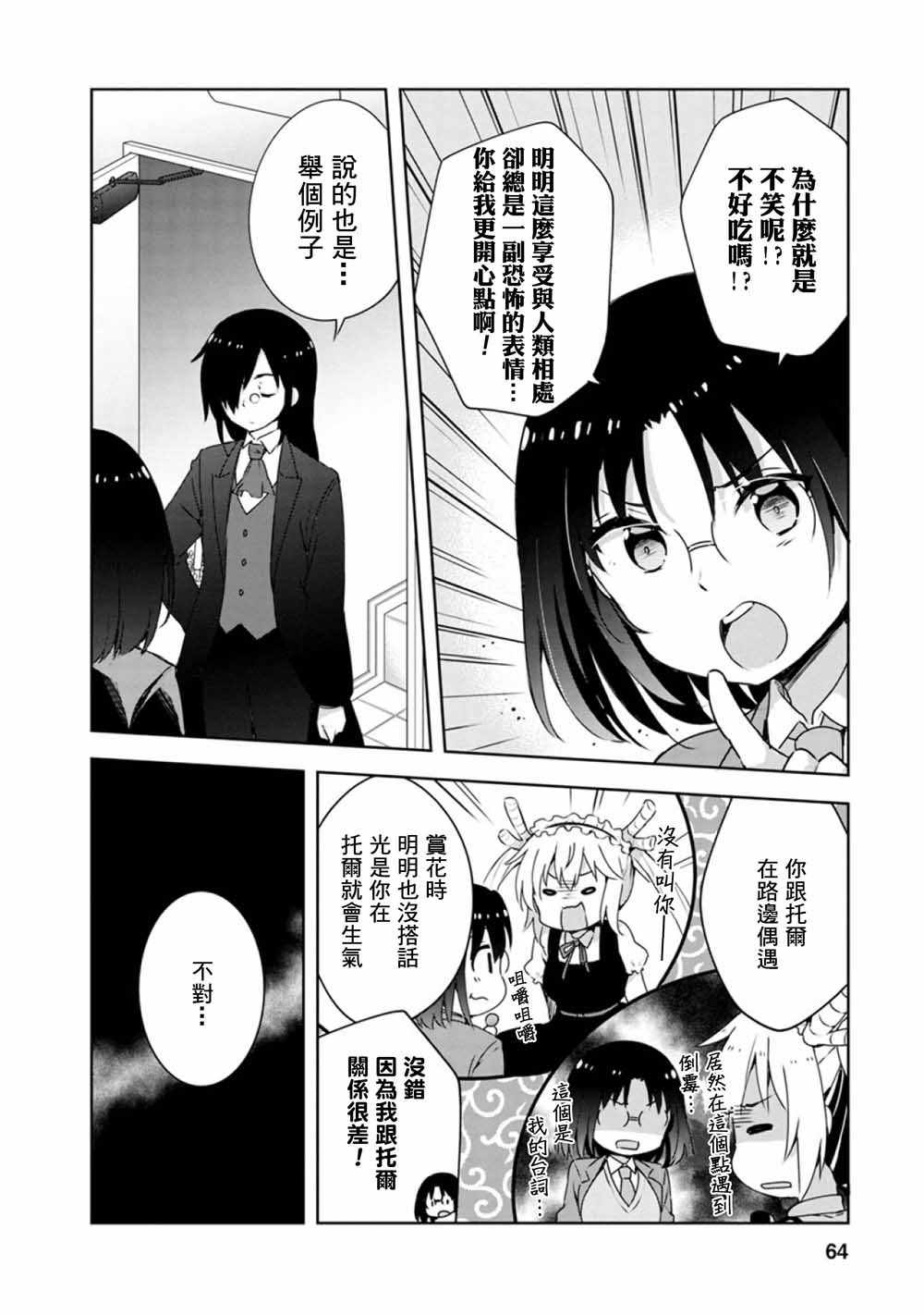 《小林家的龙女仆官方同人集》漫画最新章节第48话免费下拉式在线观看章节第【6】张图片