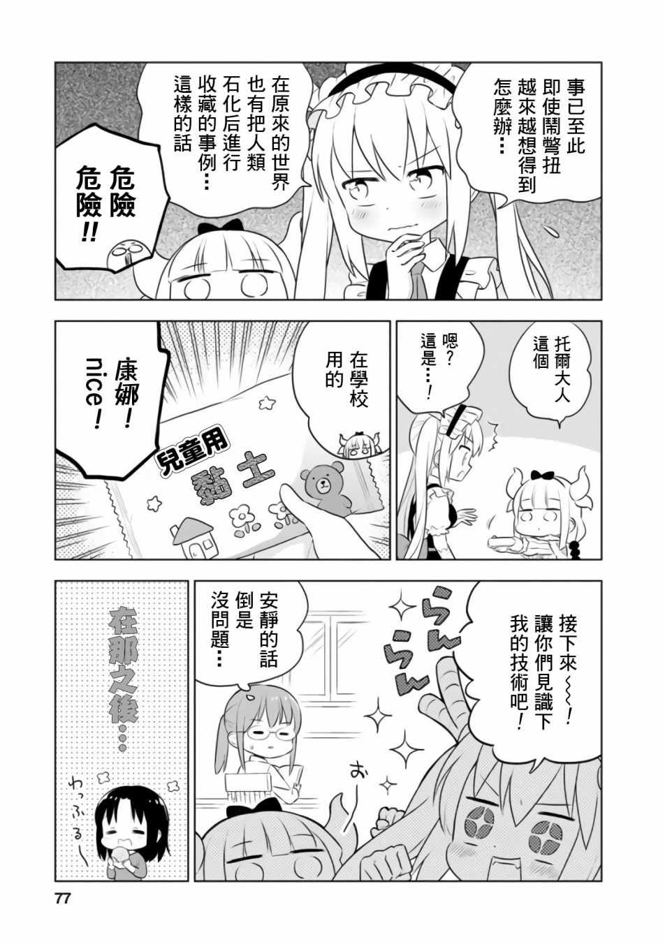 《小林家的龙女仆官方同人集》漫画最新章节第21话免费下拉式在线观看章节第【3】张图片