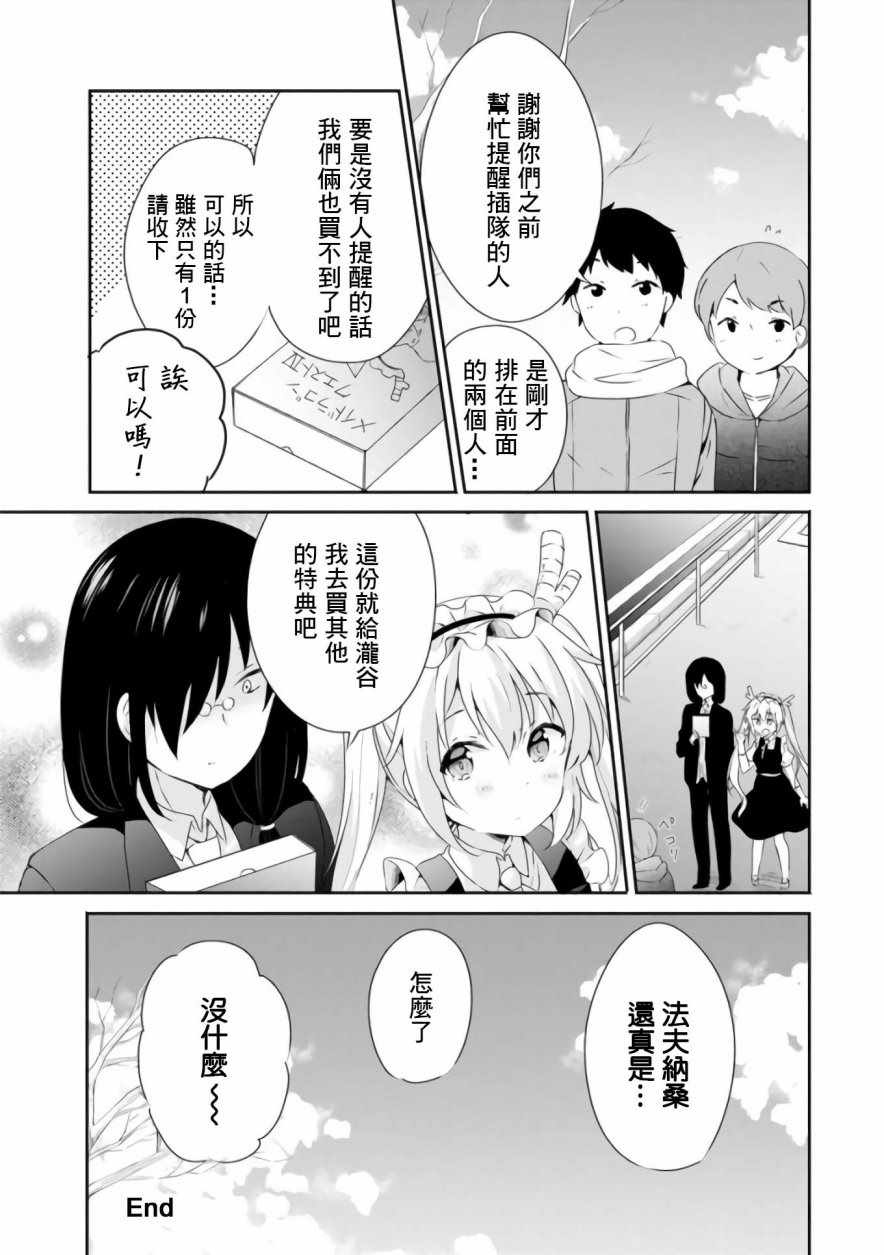 《小林家的龙女仆官方同人集》漫画最新章节第22话免费下拉式在线观看章节第【8】张图片