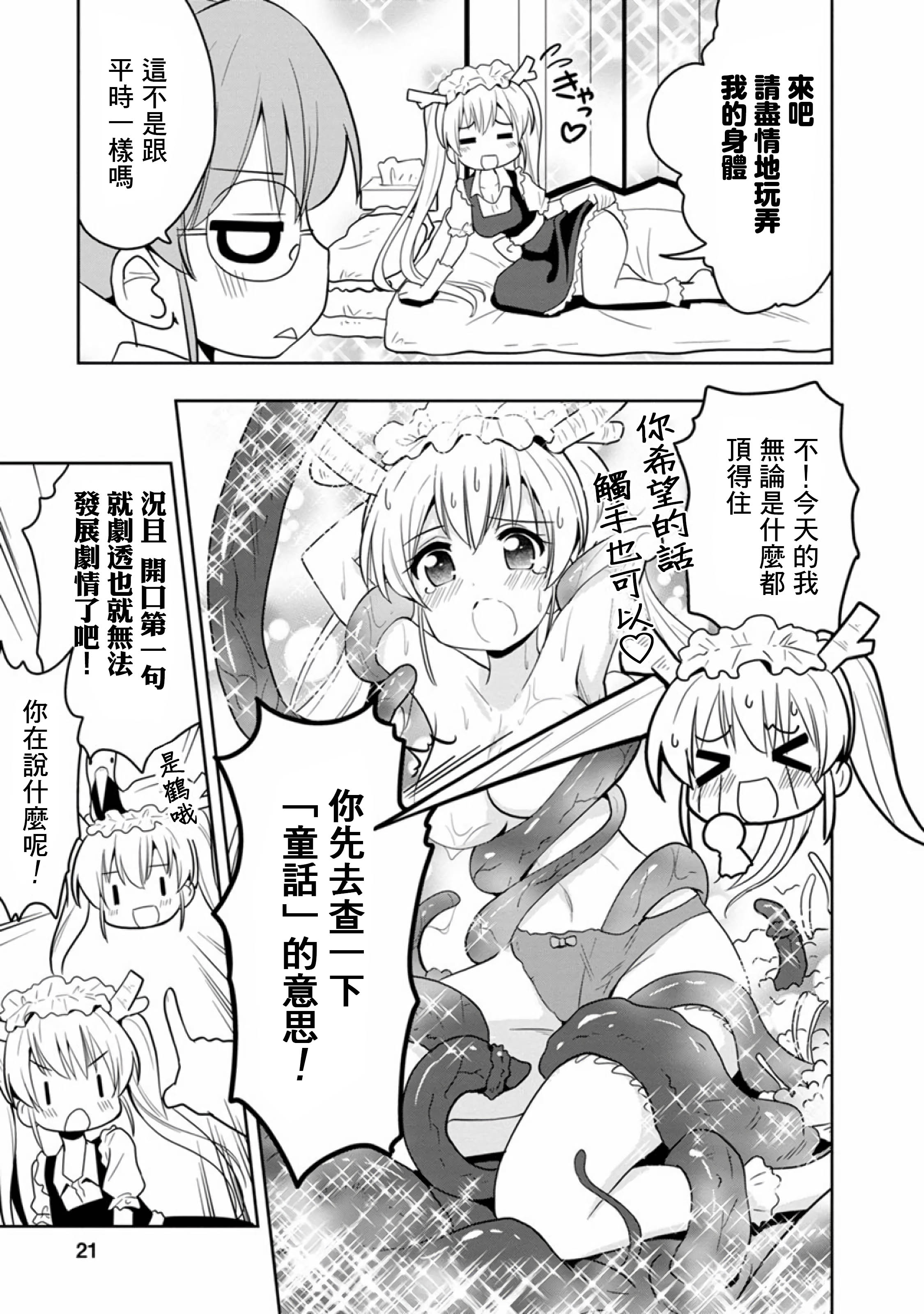 《小林家的龙女仆官方同人集》漫画最新章节第43话免费下拉式在线观看章节第【3】张图片