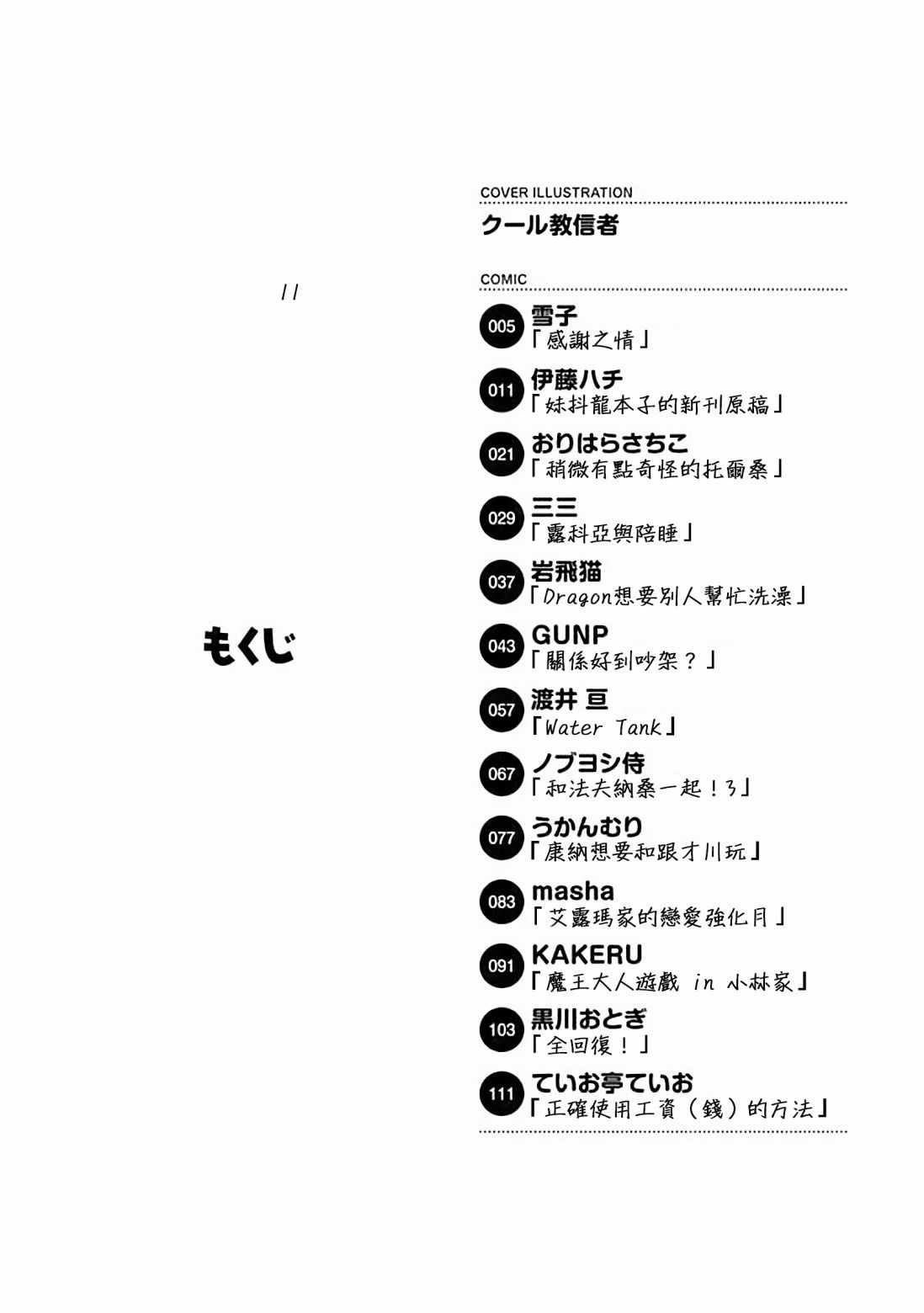 《小林家的龙女仆官方同人集》漫画最新章节第28话免费下拉式在线观看章节第【4】张图片