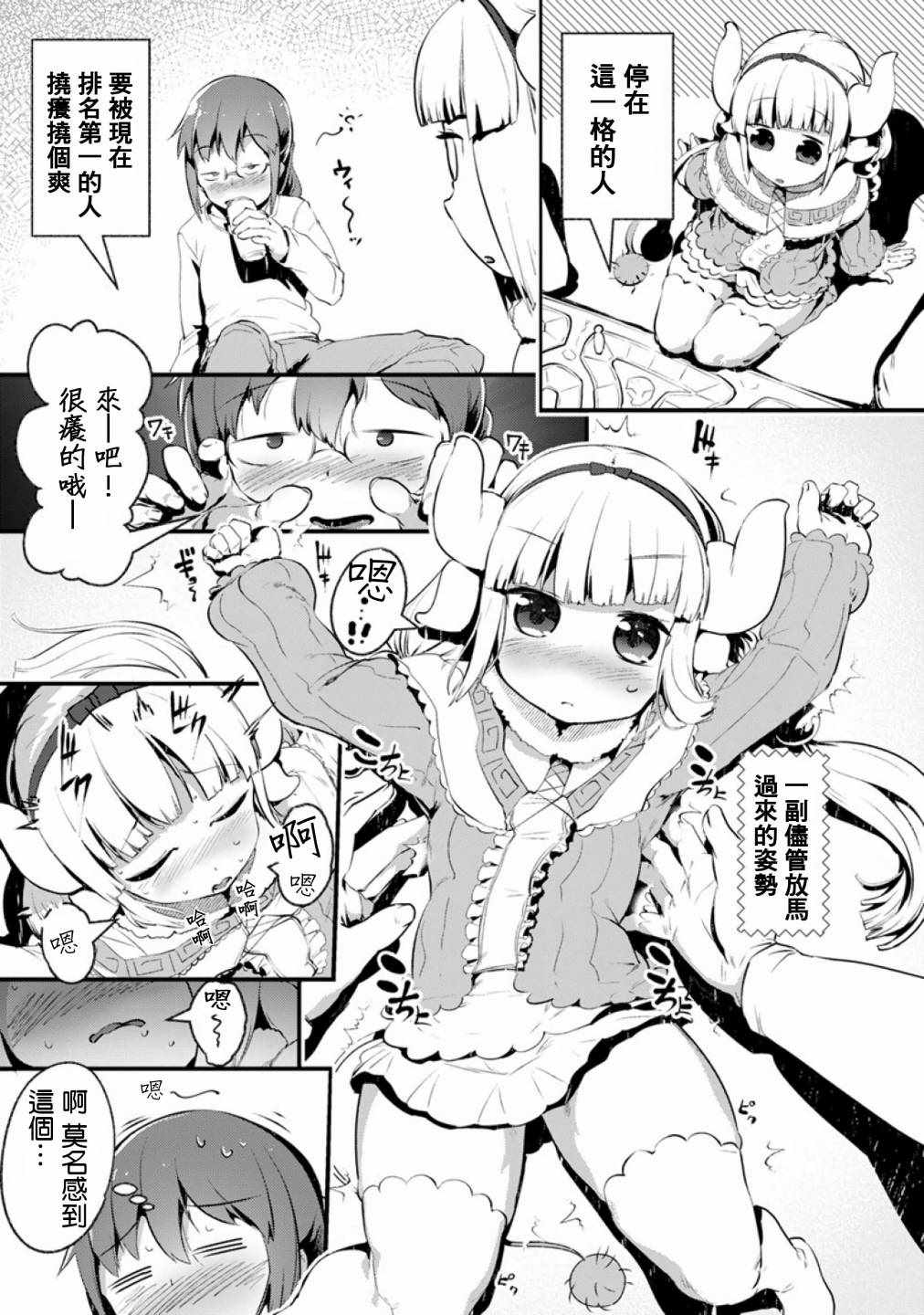 《小林家的龙女仆官方同人集》漫画最新章节第46话免费下拉式在线观看章节第【5】张图片