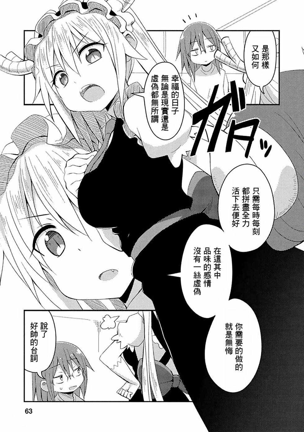 《小林家的龙女仆官方同人集》漫画最新章节第34话免费下拉式在线观看章节第【7】张图片