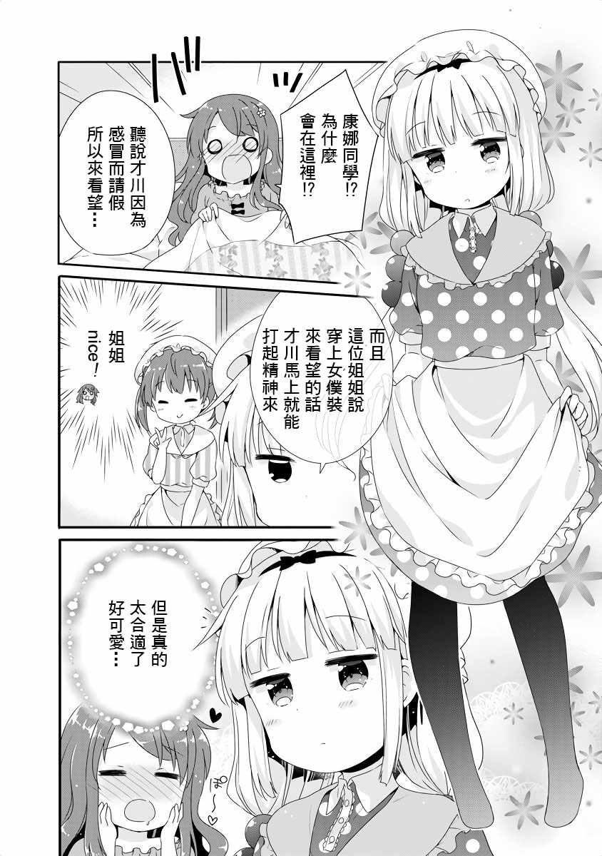 《小林家的龙女仆官方同人集》漫画最新章节第6话免费下拉式在线观看章节第【2】张图片