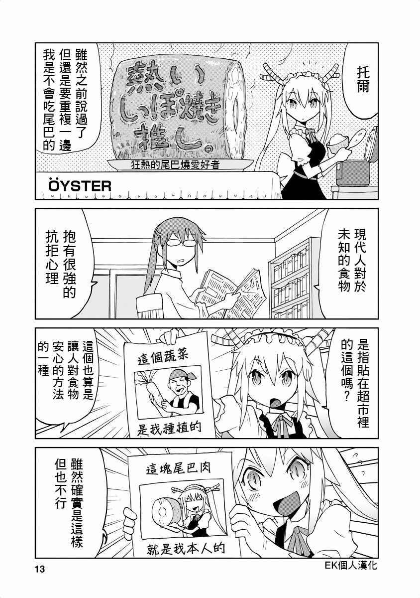 《小林家的龙女仆官方同人集》漫画最新章节第2话免费下拉式在线观看章节第【1】张图片