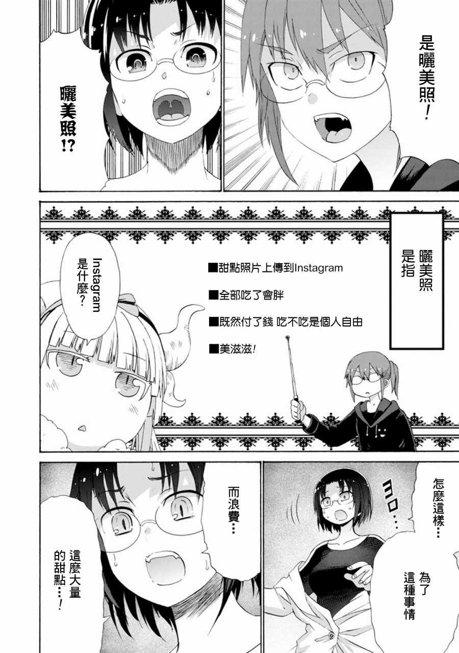 《小林家的龙女仆官方同人集》漫画最新章节第42话免费下拉式在线观看章节第【4】张图片