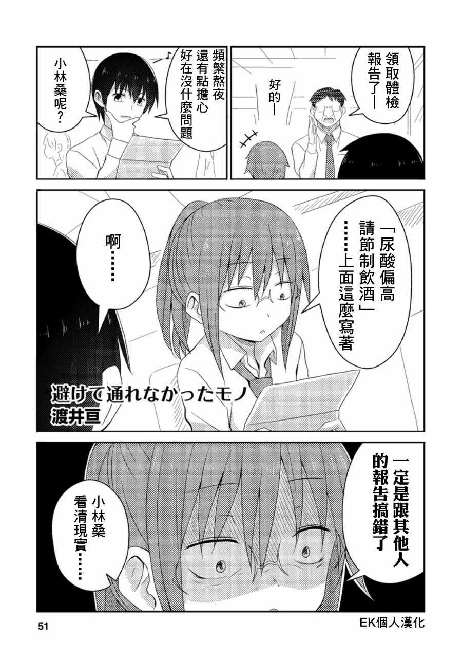 《小林家的龙女仆官方同人集》漫画最新章节第47话免费下拉式在线观看章节第【1】张图片