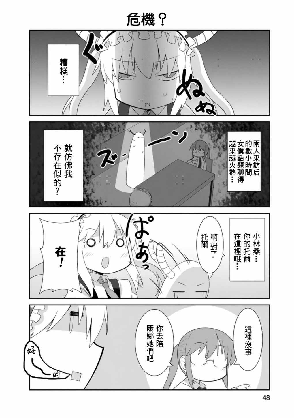 《小林家的龙女仆官方同人集》漫画最新章节第16话免费下拉式在线观看章节第【4】张图片