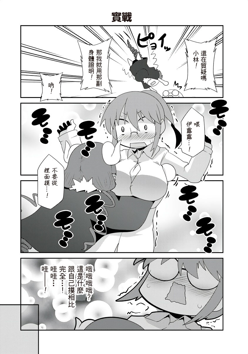 《小林家的龙女仆官方同人集》漫画最新章节第10话免费下拉式在线观看章节第【5】张图片