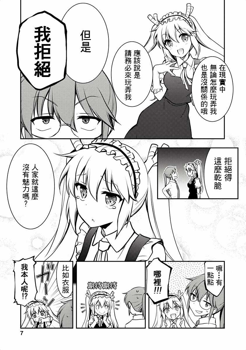 《小林家的龙女仆官方同人集》漫画最新章节第1话免费下拉式在线观看章节第【6】张图片