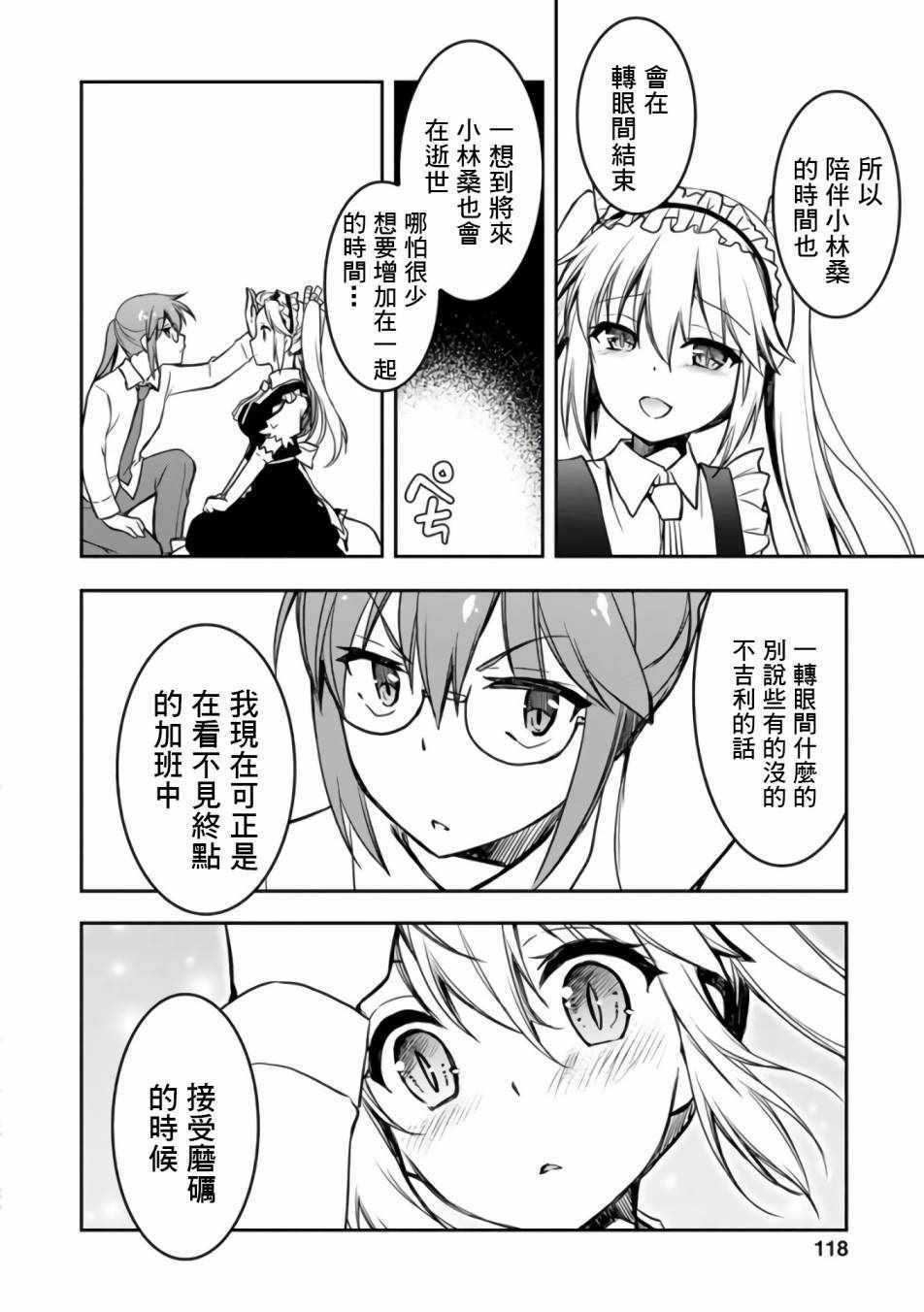 《小林家的龙女仆官方同人集》漫画最新章节第27话免费下拉式在线观看章节第【6】张图片