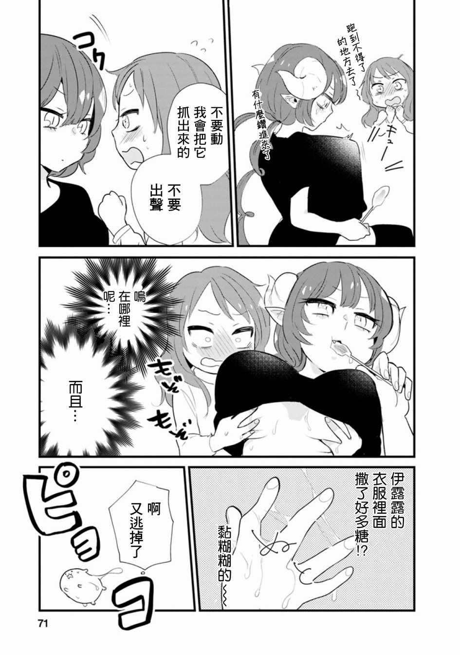 《小林家的龙女仆官方同人集》漫画最新章节第49话免费下拉式在线观看章节第【3】张图片