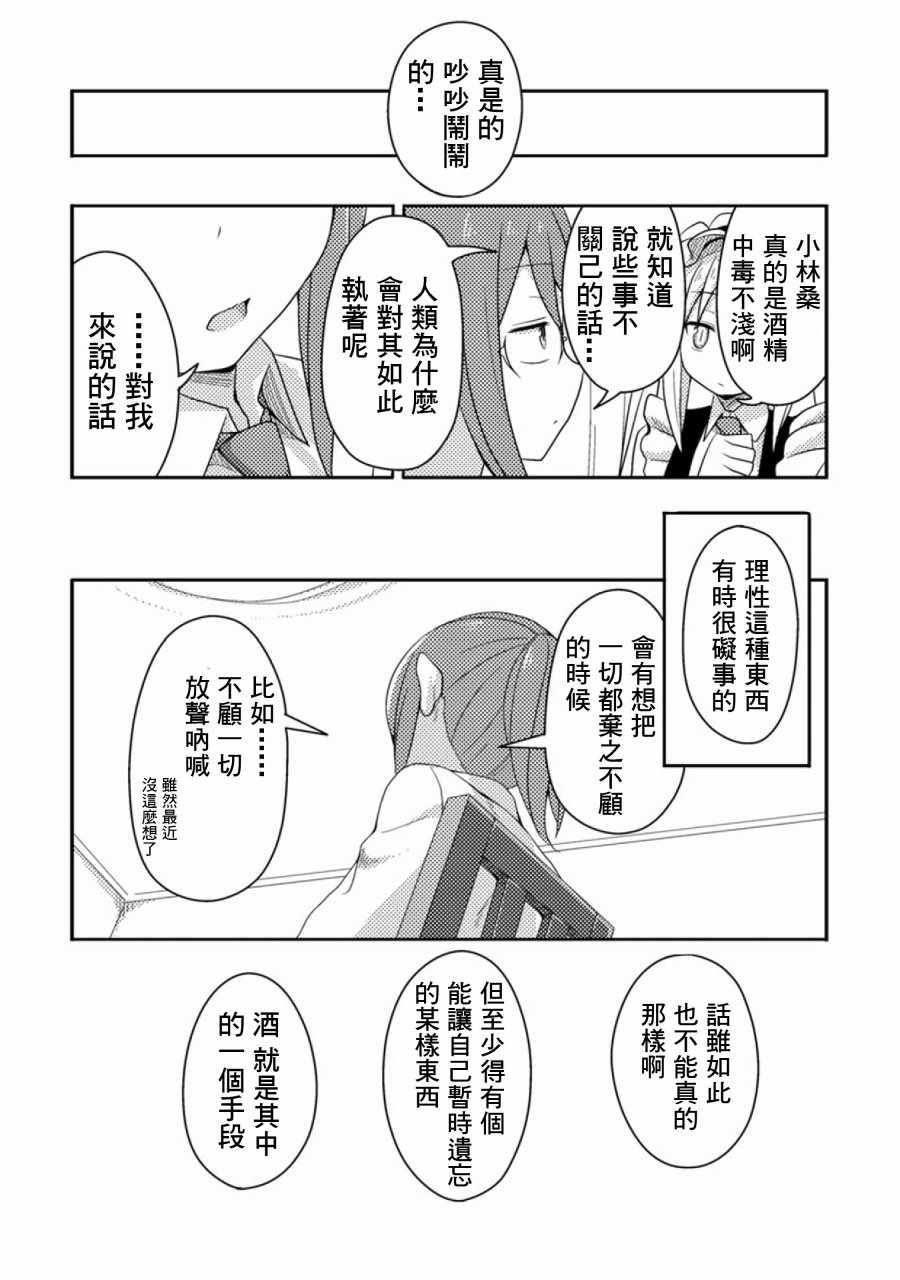 《小林家的龙女仆官方同人集》漫画最新章节第47话免费下拉式在线观看章节第【5】张图片