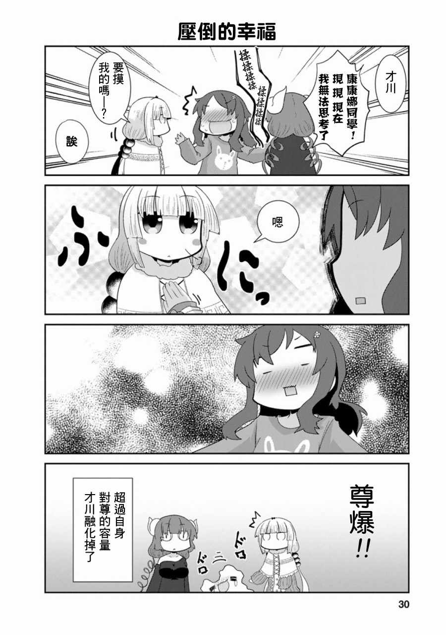 《小林家的龙女仆官方同人集》漫画最新章节第44话免费下拉式在线观看章节第【6】张图片