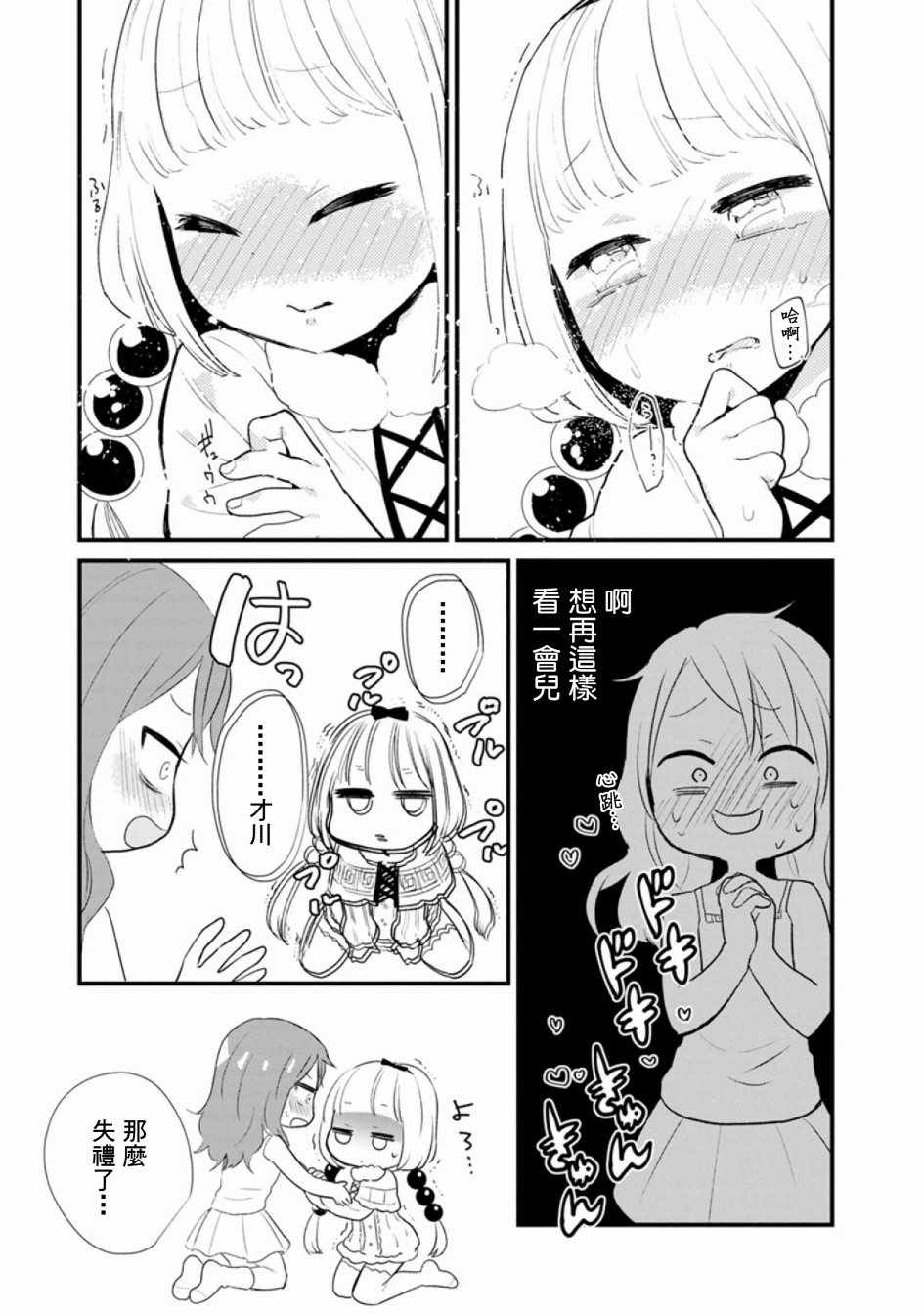 《小林家的龙女仆官方同人集》漫画最新章节第49话免费下拉式在线观看章节第【7】张图片