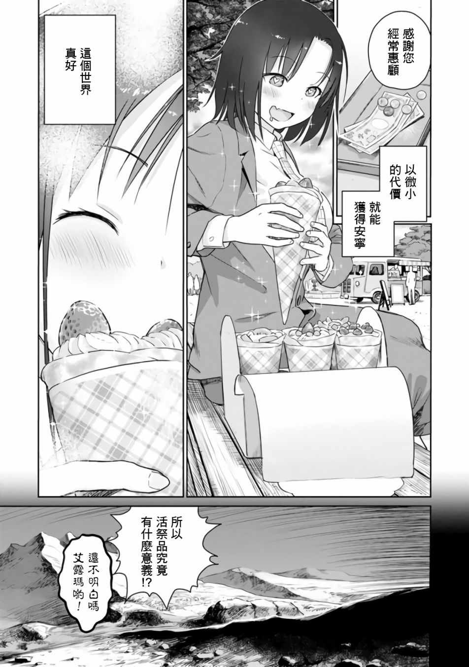 《小林家的龙女仆官方同人集》漫画最新章节第20话免费下拉式在线观看章节第【5】张图片