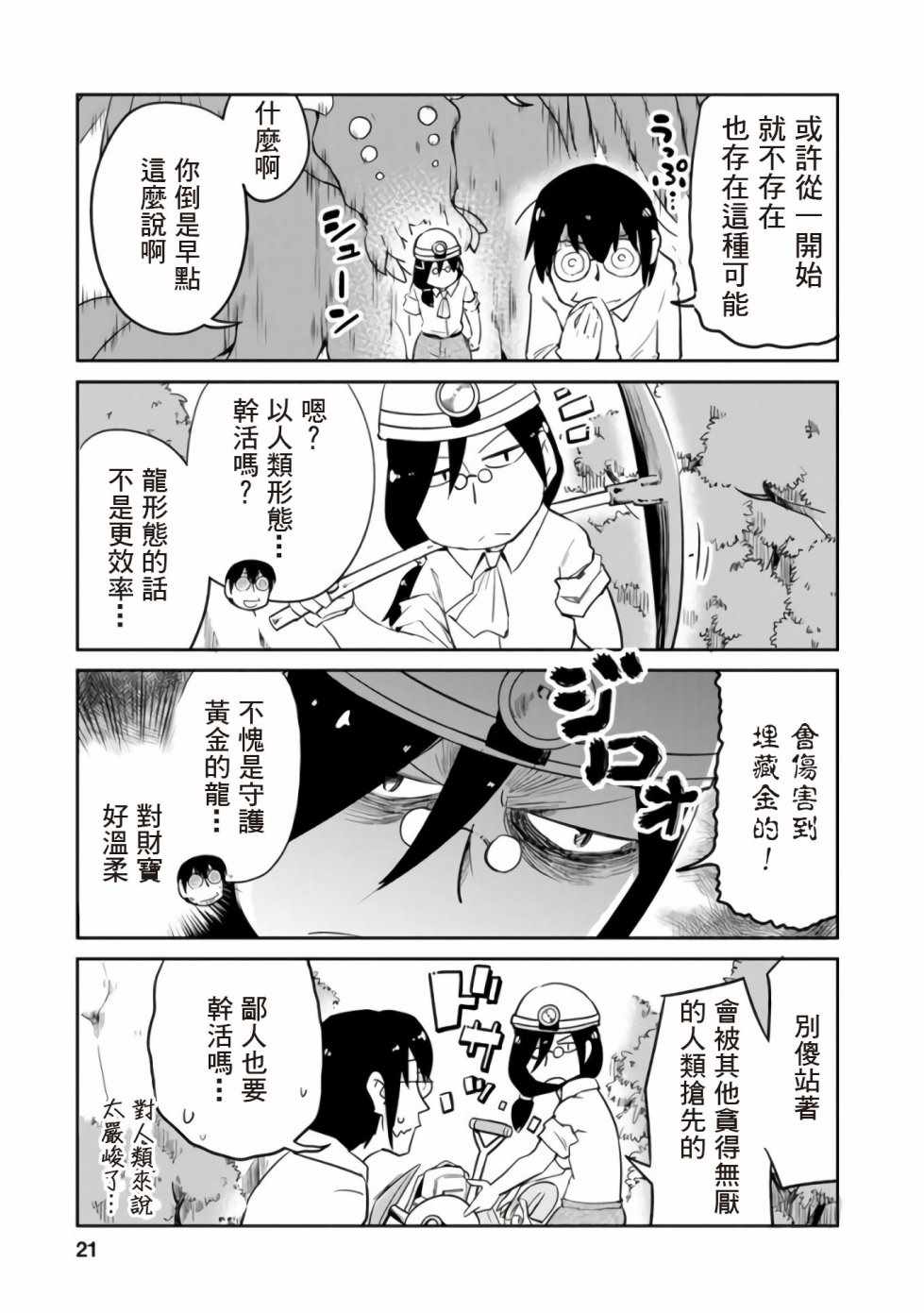 《小林家的龙女仆官方同人集》漫画最新章节第14话免费下拉式在线观看章节第【3】张图片