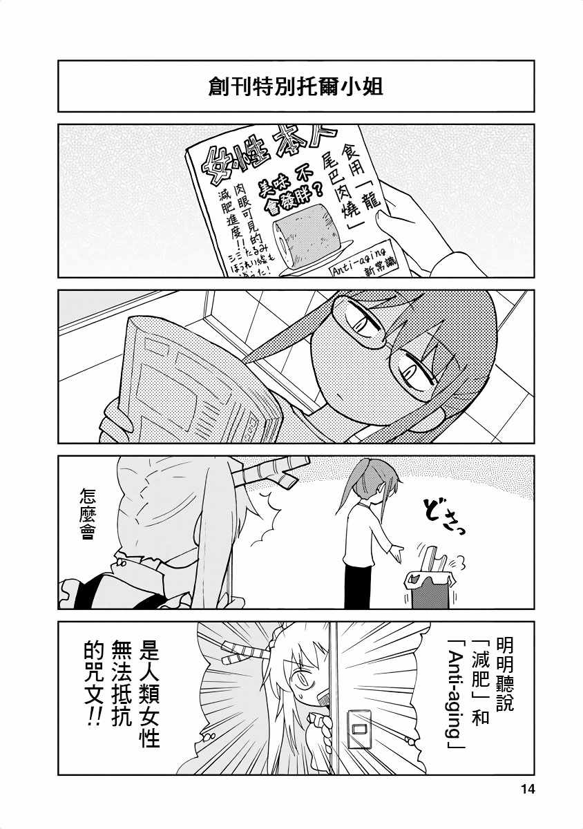 《小林家的龙女仆官方同人集》漫画最新章节第2话免费下拉式在线观看章节第【2】张图片