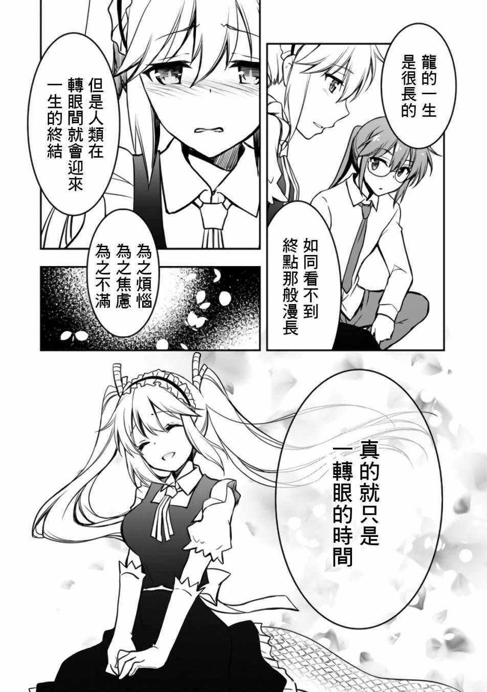 《小林家的龙女仆官方同人集》漫画最新章节第27话免费下拉式在线观看章节第【5】张图片