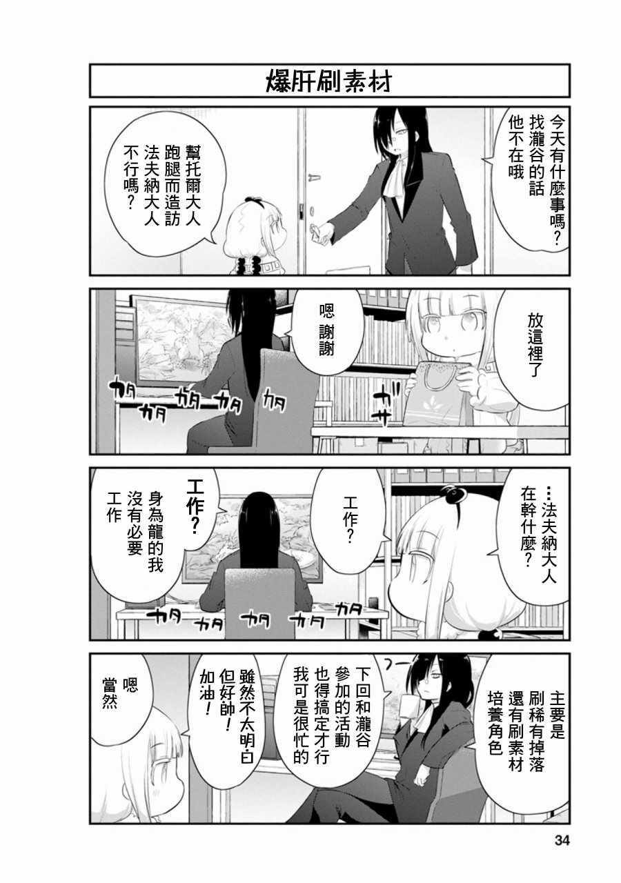 《小林家的龙女仆官方同人集》漫画最新章节第45话免费下拉式在线观看章节第【2】张图片