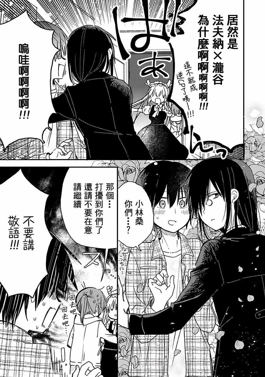 《小林家的龙女仆官方同人集》漫画最新章节第29话免费下拉式在线观看章节第【7】张图片