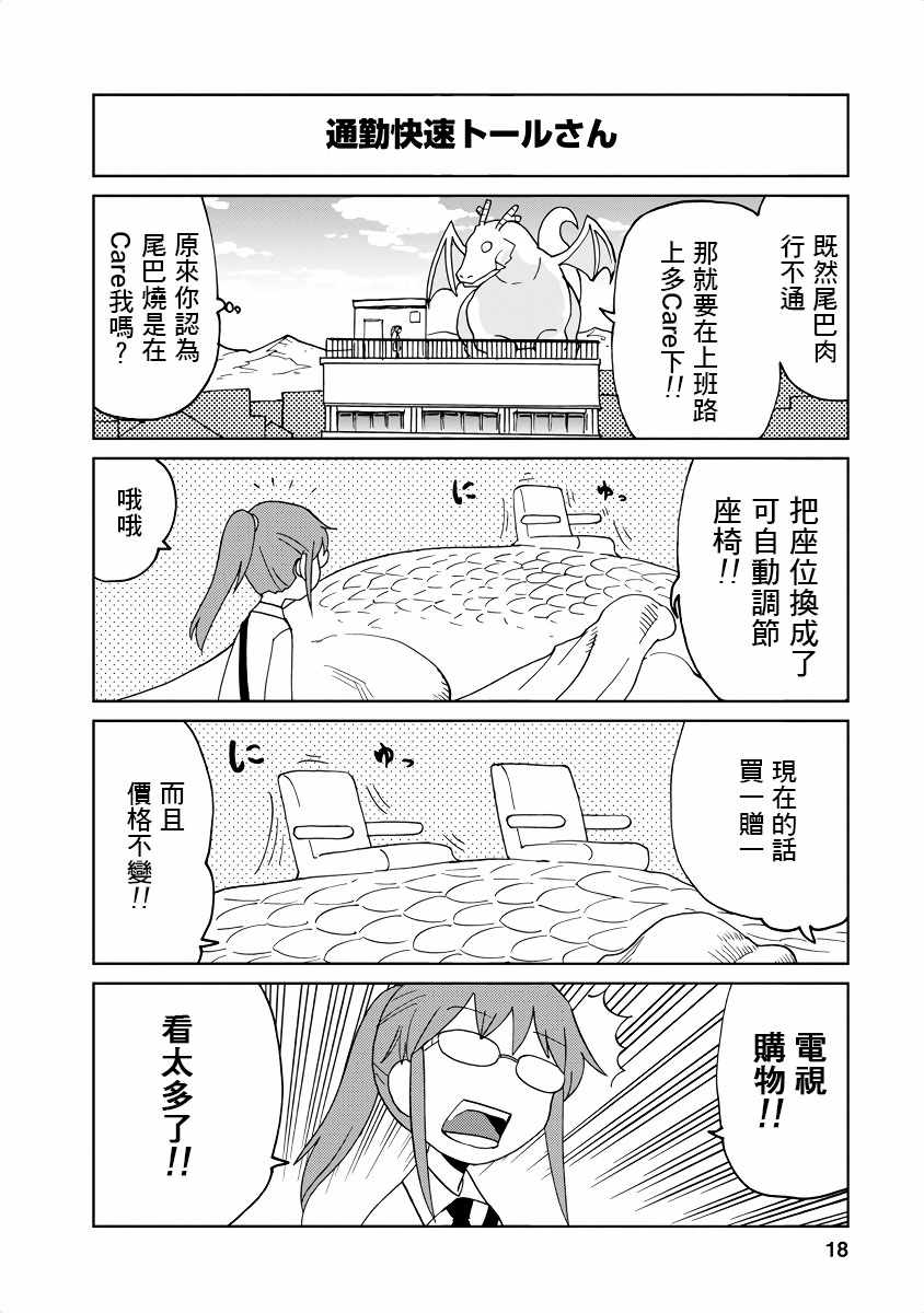 《小林家的龙女仆官方同人集》漫画最新章节第2话免费下拉式在线观看章节第【6】张图片