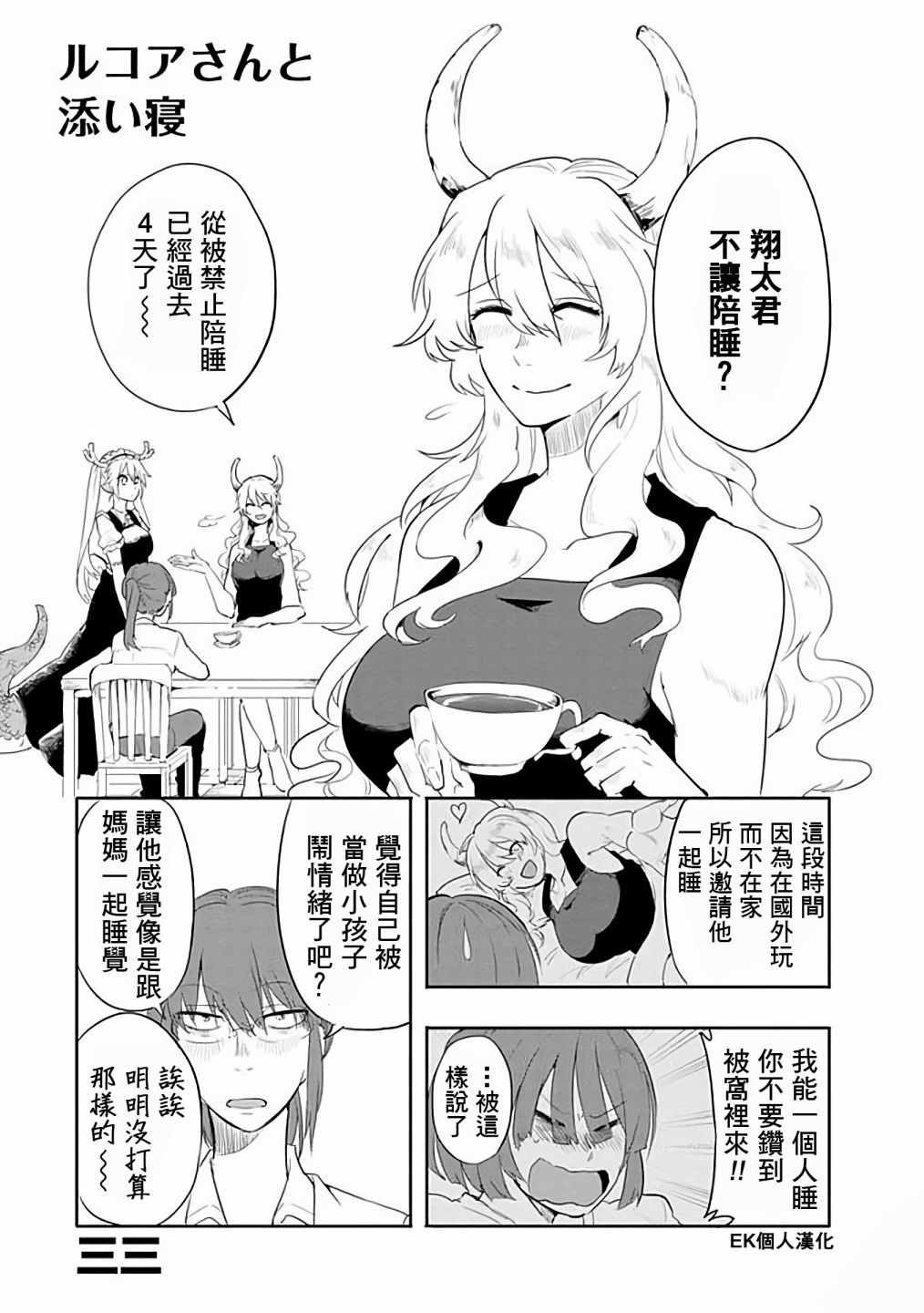 《小林家的龙女仆官方同人集》漫画最新章节第31话免费下拉式在线观看章节第【1】张图片