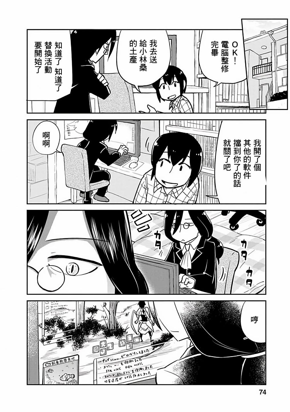 《小林家的龙女仆官方同人集》漫画最新章节第35话免费下拉式在线观看章节第【8】张图片