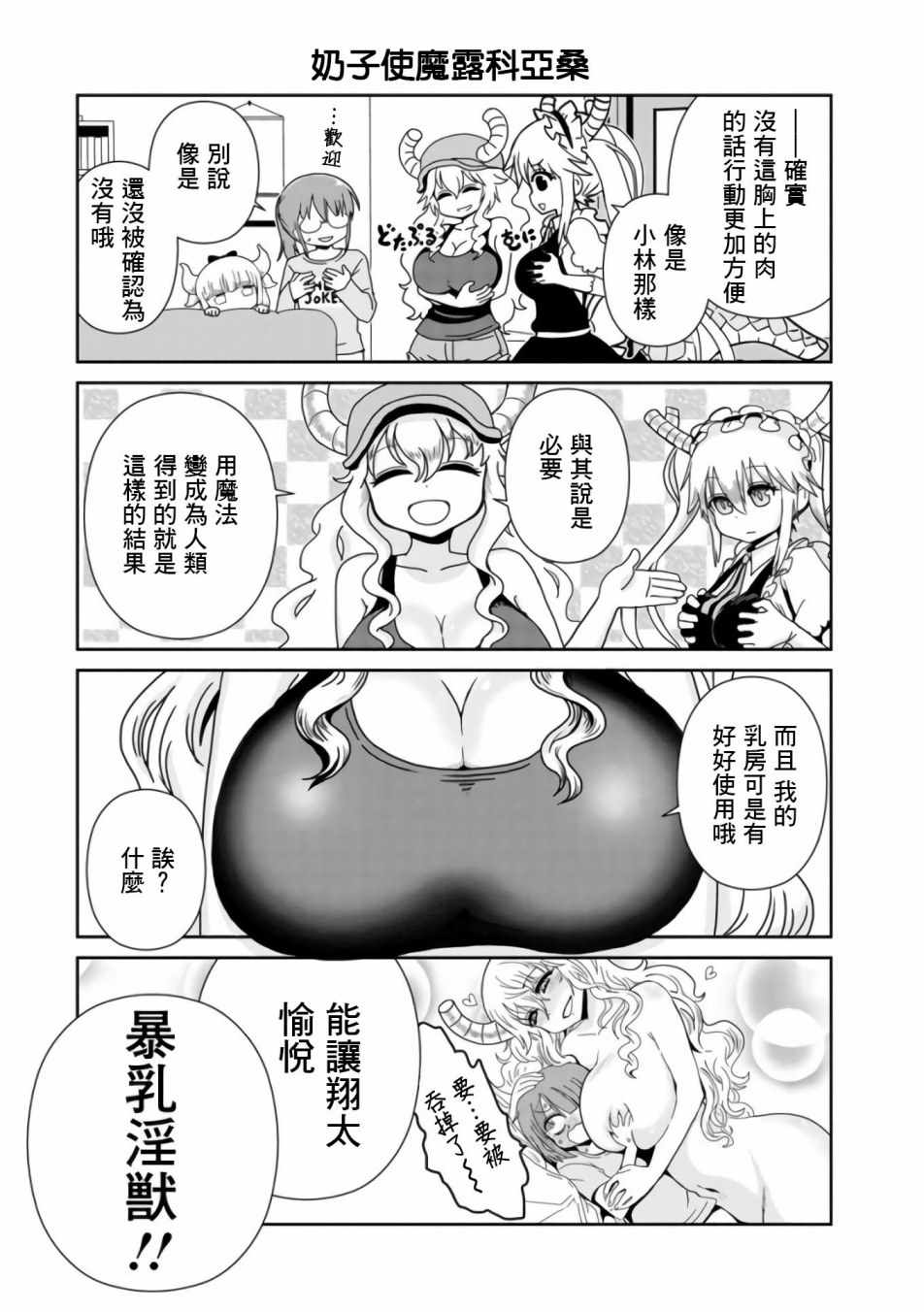 《小林家的龙女仆官方同人集》漫画最新章节第23话免费下拉式在线观看章节第【3】张图片