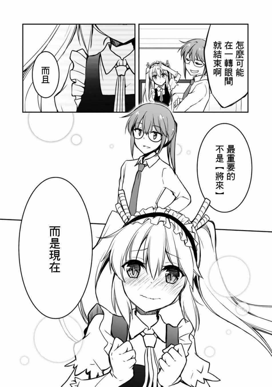 《小林家的龙女仆官方同人集》漫画最新章节第27话免费下拉式在线观看章节第【7】张图片