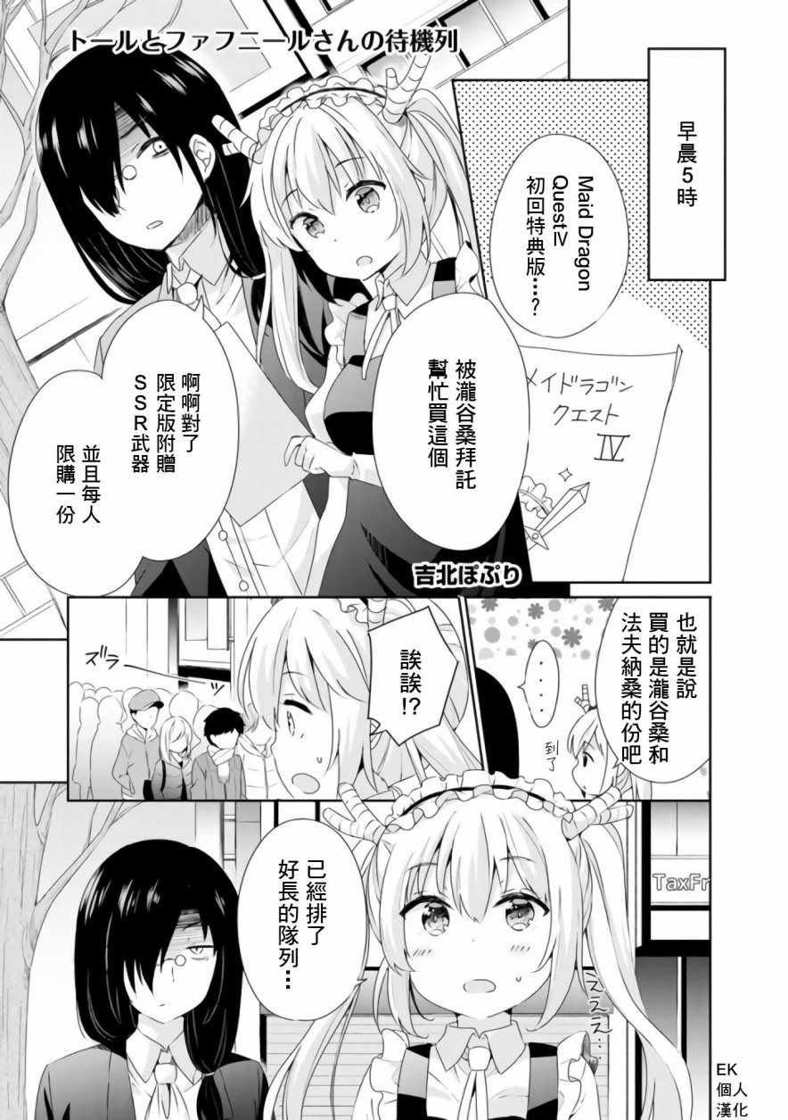 《小林家的龙女仆官方同人集》漫画最新章节第22话免费下拉式在线观看章节第【1】张图片