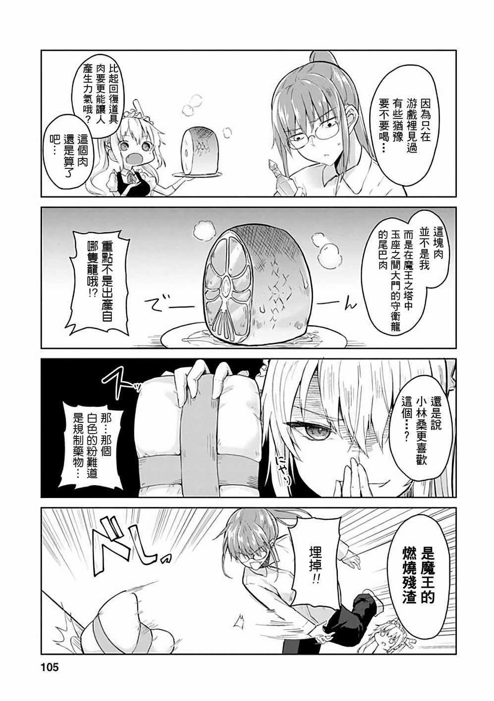 《小林家的龙女仆官方同人集》漫画最新章节第39话免费下拉式在线观看章节第【3】张图片