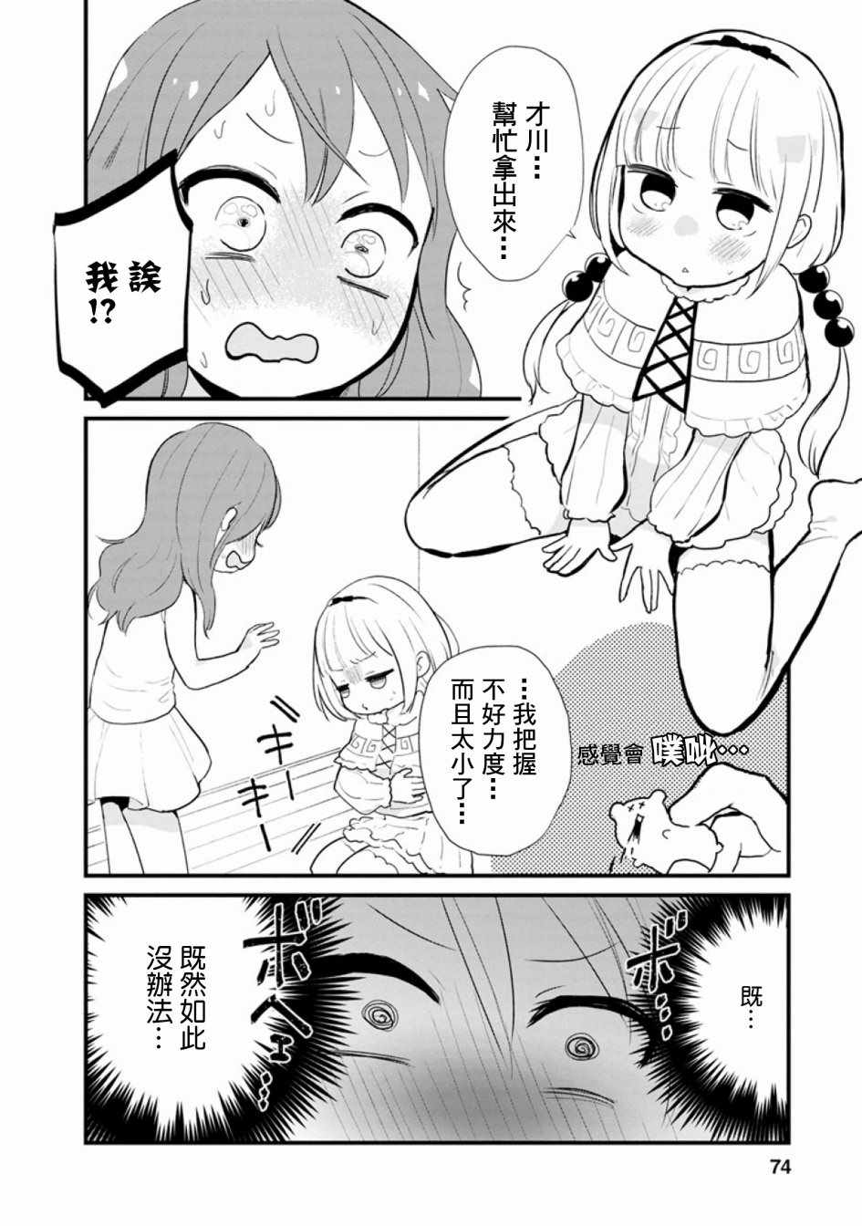 《小林家的龙女仆官方同人集》漫画最新章节第49话免费下拉式在线观看章节第【6】张图片