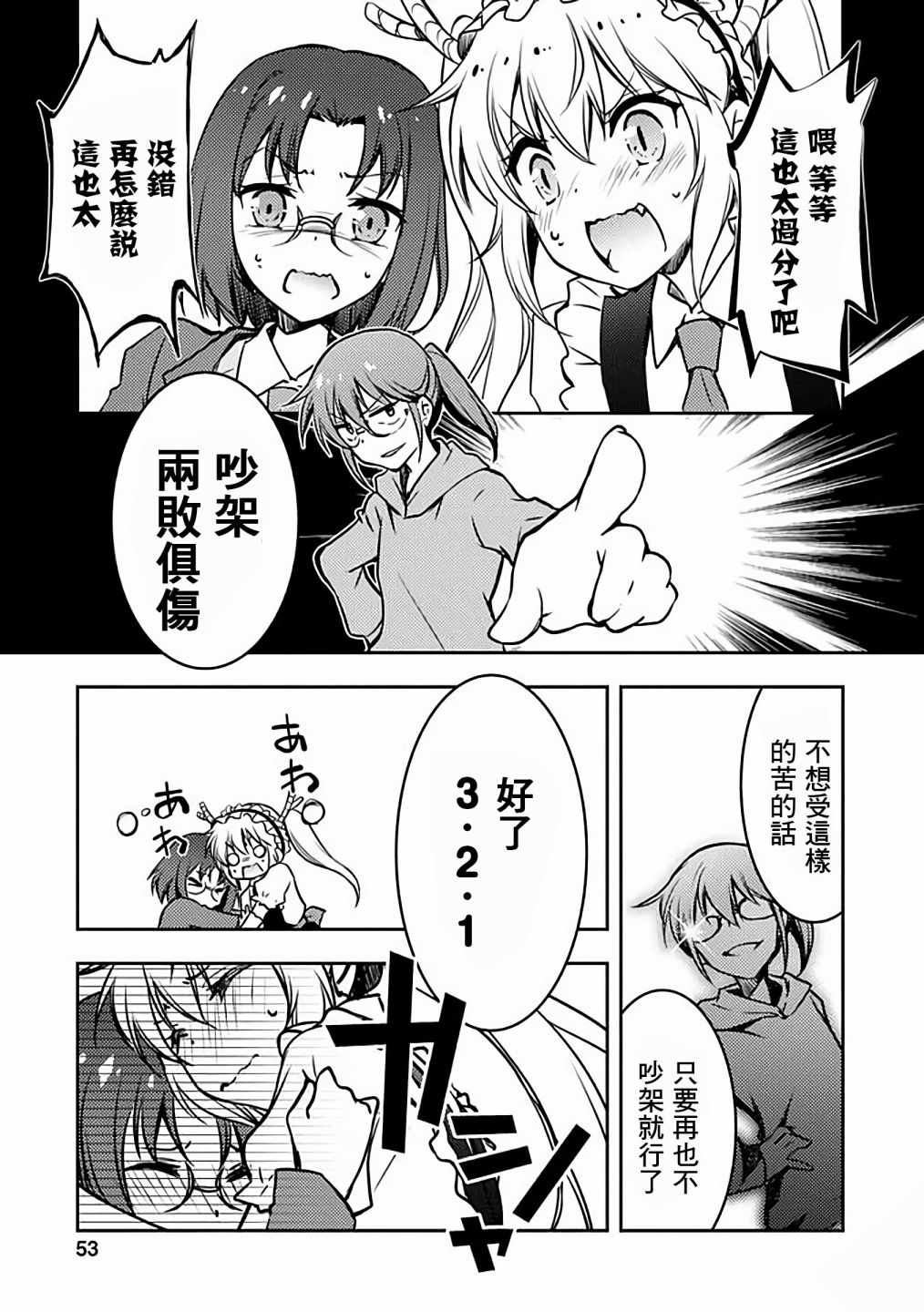 《小林家的龙女仆官方同人集》漫画最新章节第33话免费下拉式在线观看章节第【11】张图片