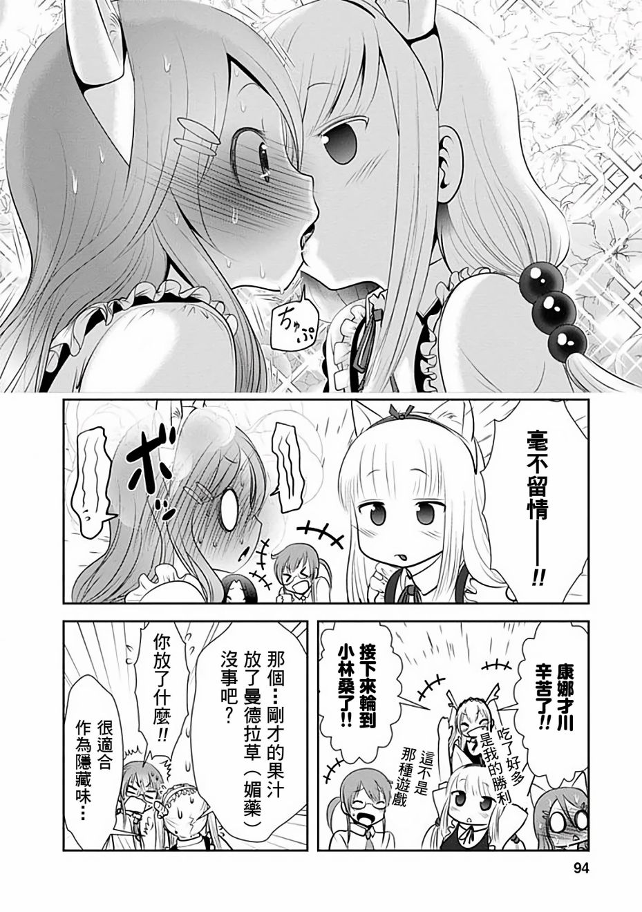 《小林家的龙女仆官方同人集》漫画最新章节第38话免费下拉式在线观看章节第【4】张图片