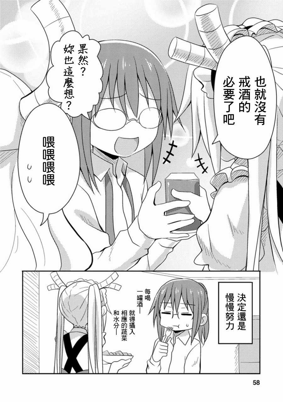 《小林家的龙女仆官方同人集》漫画最新章节第47话免费下拉式在线观看章节第【8】张图片