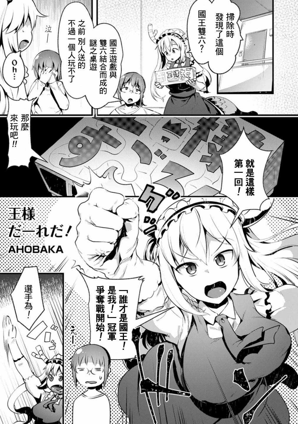 《小林家的龙女仆官方同人集》漫画最新章节第46话免费下拉式在线观看章节第【1】张图片