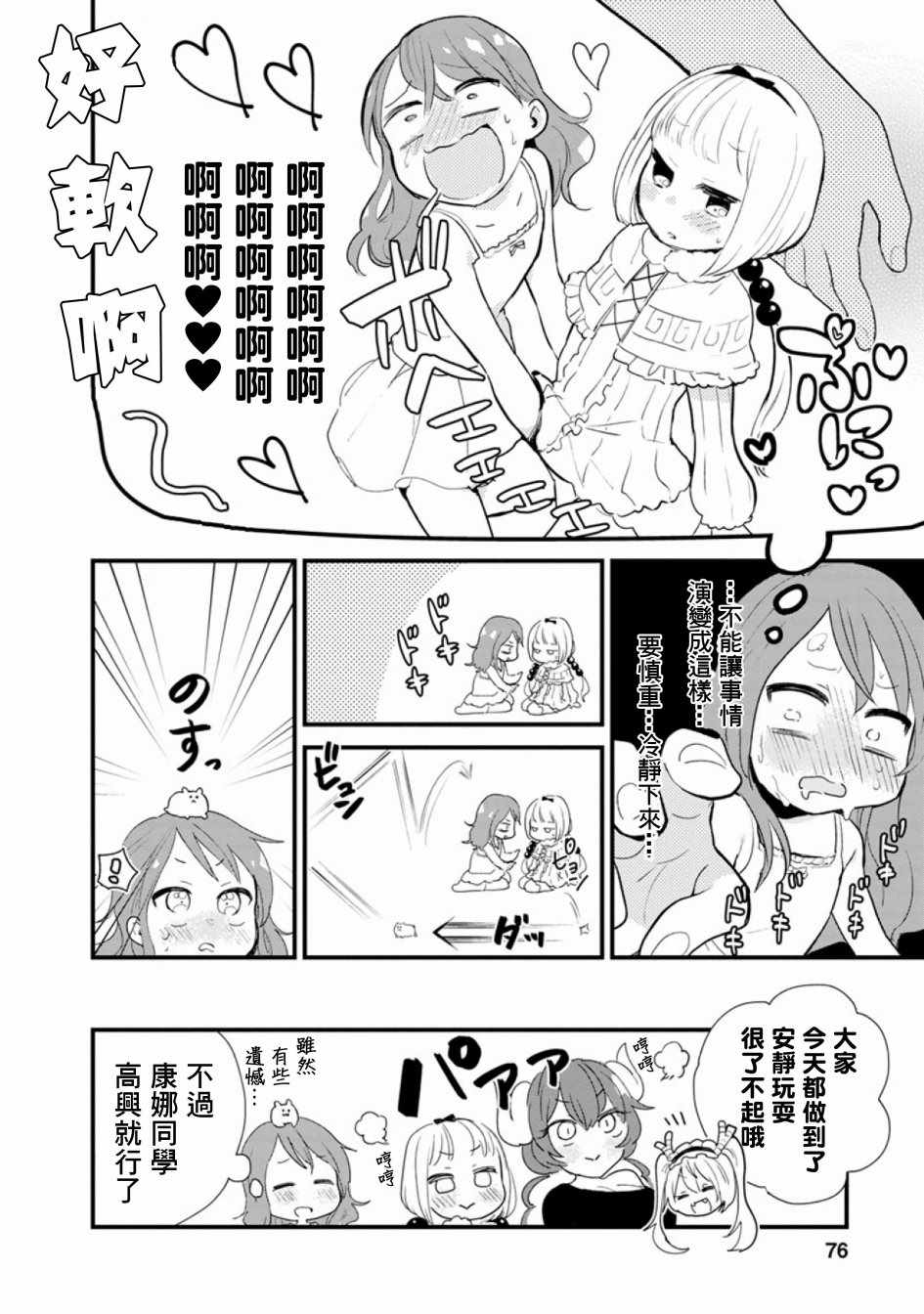《小林家的龙女仆官方同人集》漫画最新章节第49话免费下拉式在线观看章节第【8】张图片