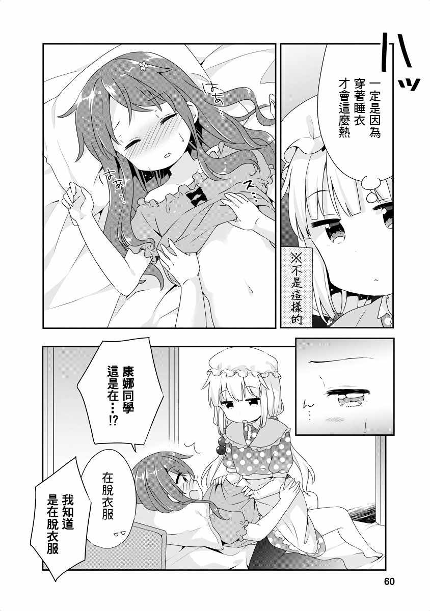 《小林家的龙女仆官方同人集》漫画最新章节第6话免费下拉式在线观看章节第【4】张图片