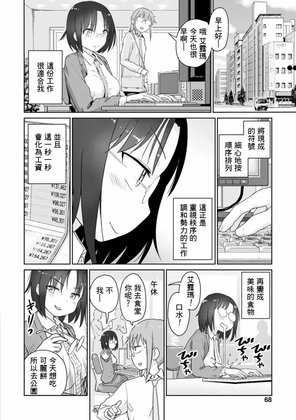 《小林家的龙女仆官方同人集》漫画最新章节第20话免费下拉式在线观看章节第【4】张图片