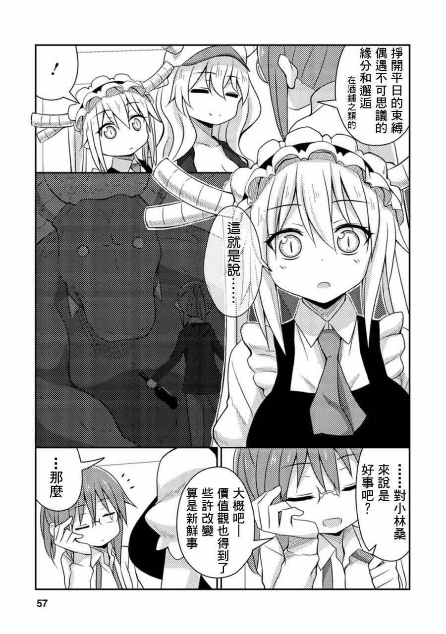 《小林家的龙女仆官方同人集》漫画最新章节第47话免费下拉式在线观看章节第【7】张图片