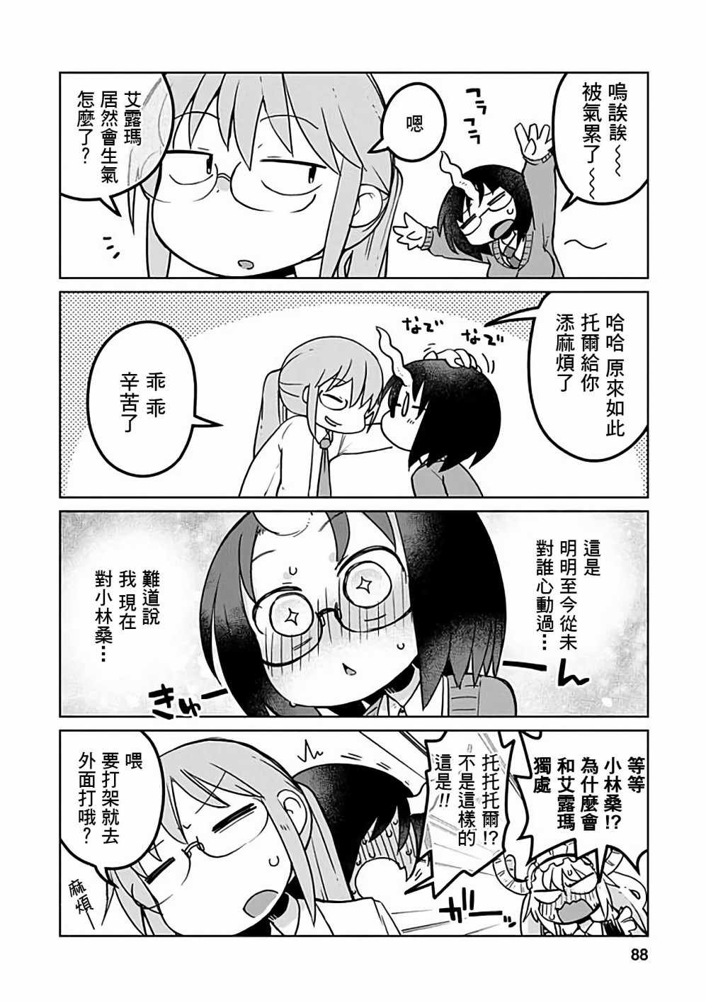 《小林家的龙女仆官方同人集》漫画最新章节第37话免费下拉式在线观看章节第【6】张图片