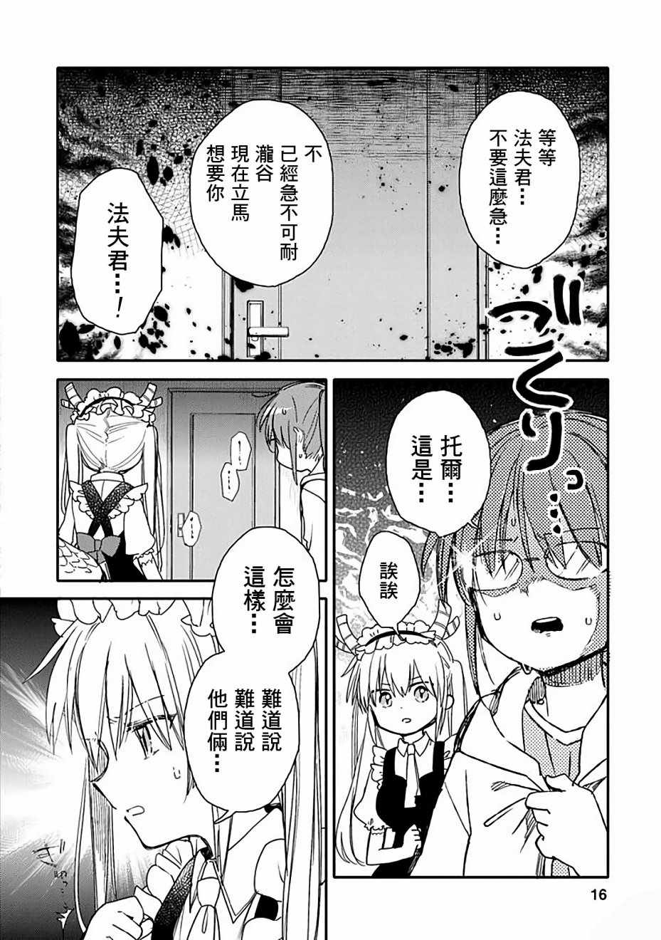 《小林家的龙女仆官方同人集》漫画最新章节第29话免费下拉式在线观看章节第【6】张图片